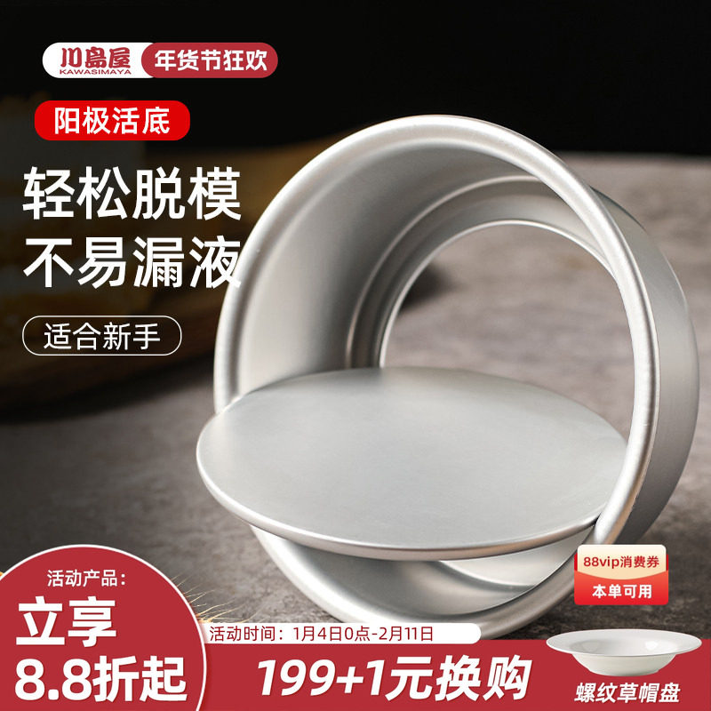川岛屋戚风蛋糕模具烘焙工具家用巴斯克烤箱磨具四4六6八8寸胚模,厨房/烹饪用具,烘焙模具,淘宝优惠券,粉丝福利购,淘宝优惠卷