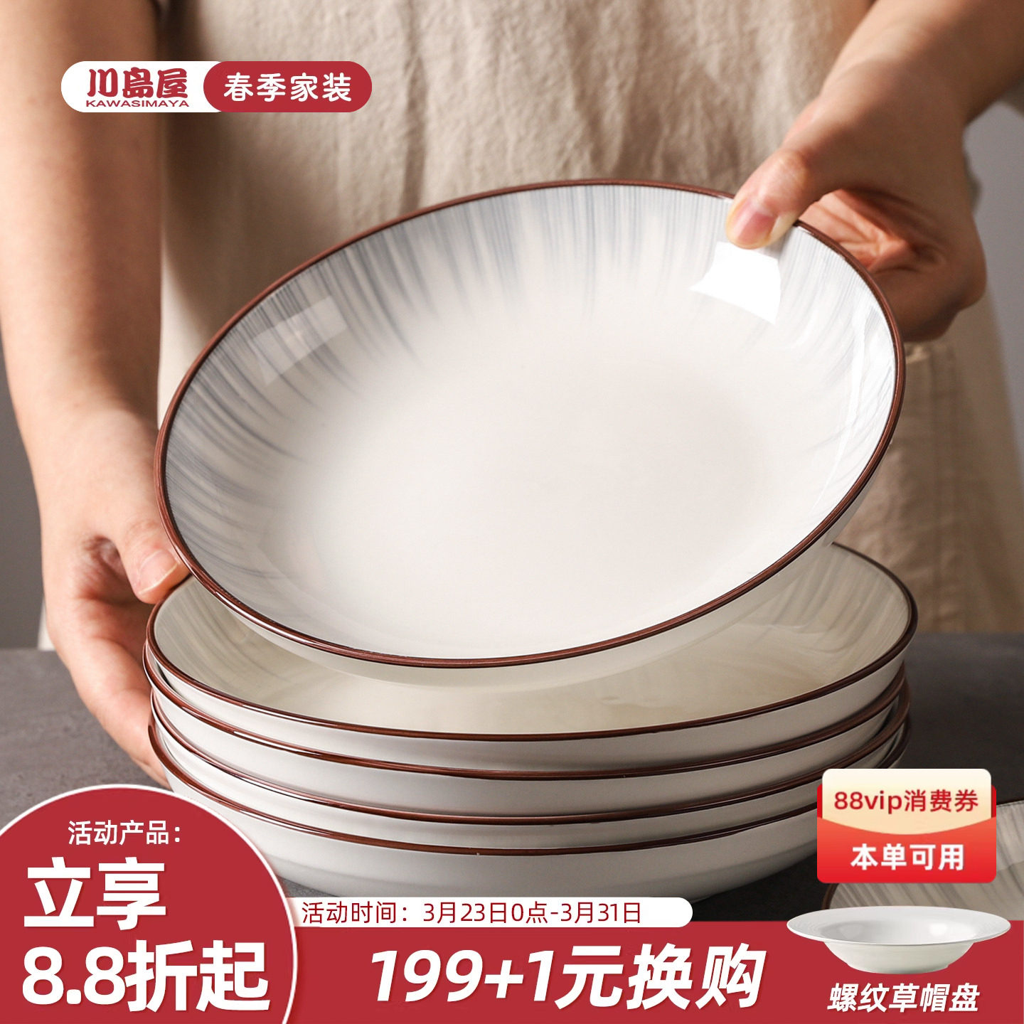 川岛屋陶瓷盘子家用菜盘2026新款高级感釉下彩餐具碟子深餐盘套装