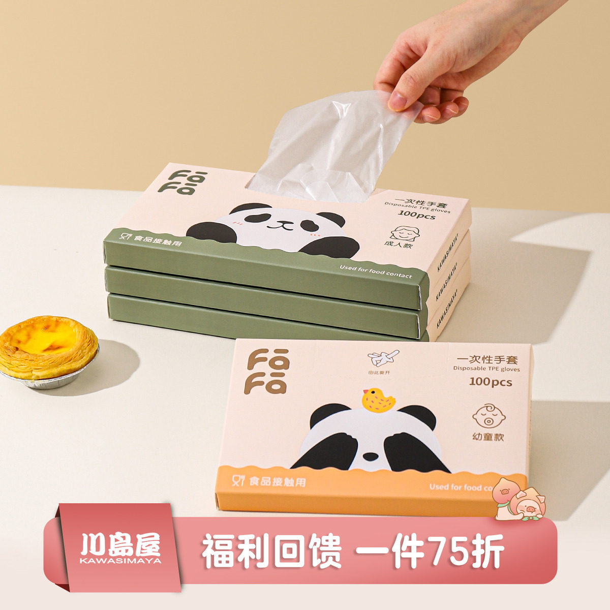 川岛屋儿童一次性手套食品级专用tpe加厚小孩宝宝餐饮盒装式手套