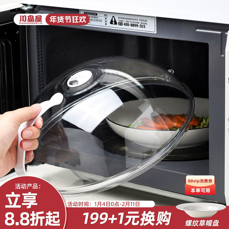 川岛屋微波炉盖罩防溅盖加热盖专用盖子耐高温食品级热菜罩子神器,餐饮具,保鲜盖,淘宝优惠券,粉丝福利购,淘宝优惠卷