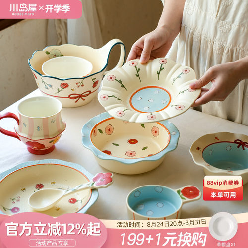 川岛屋花田拾趣餐具水果沙拉碗