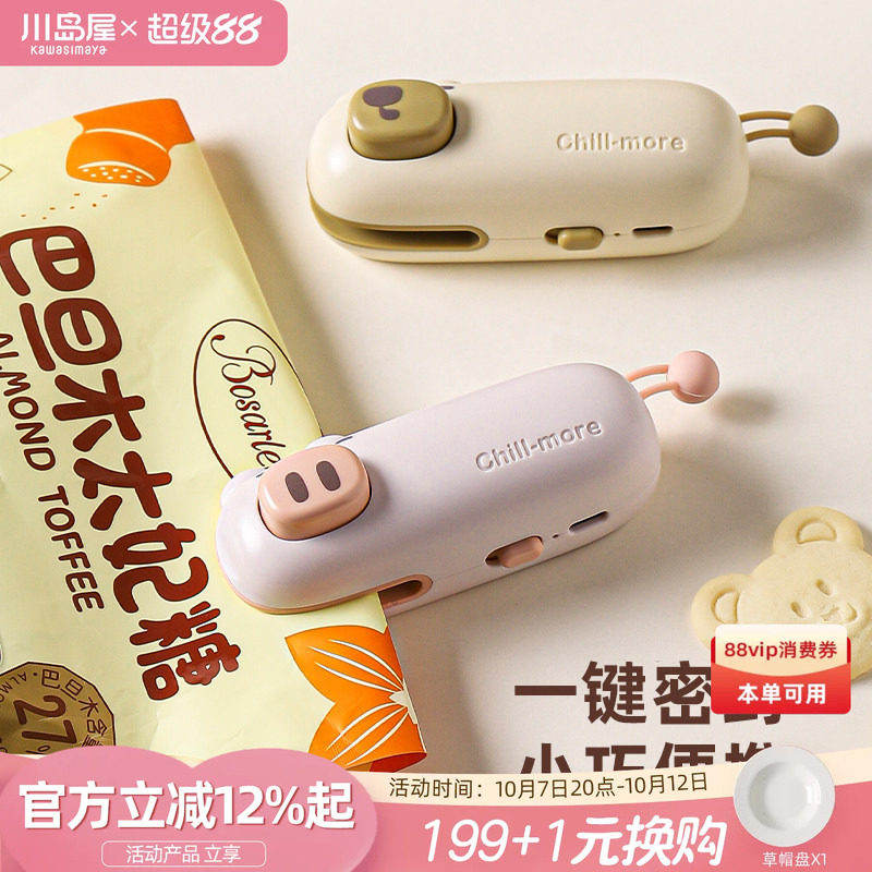 川岛屋迷你封口机小型家用食品塑料袋密封神器便携保鲜零食封口器