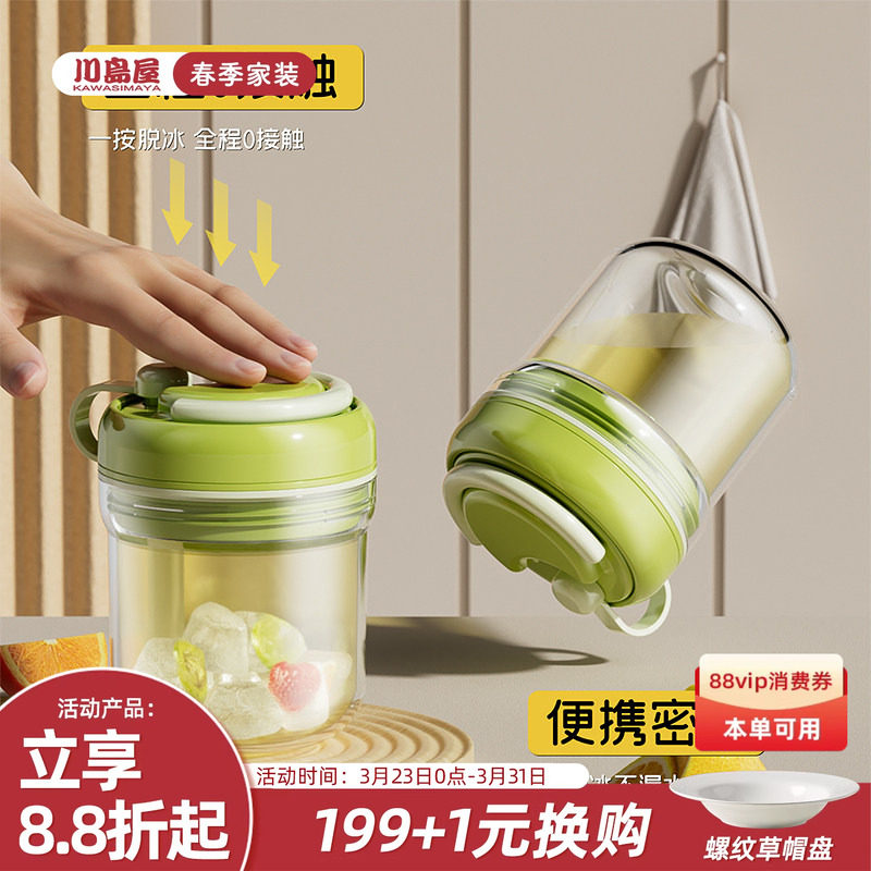 川岛屋三合一冰格水杯自带冰块模具随行咖啡杯冰饮杯按压制冰杯子