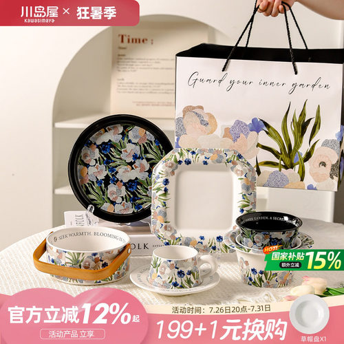 川岛屋鸢尾花新款高颜值餐具套装