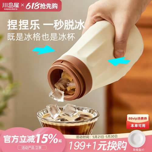川岛屋冰块模具按压制冰水杯水壶