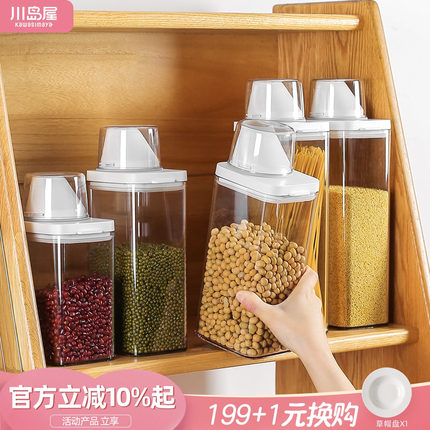 川岛屋密封罐食品级五谷杂粮收纳盒厨房淀粉生面粉白糖储存储物罐