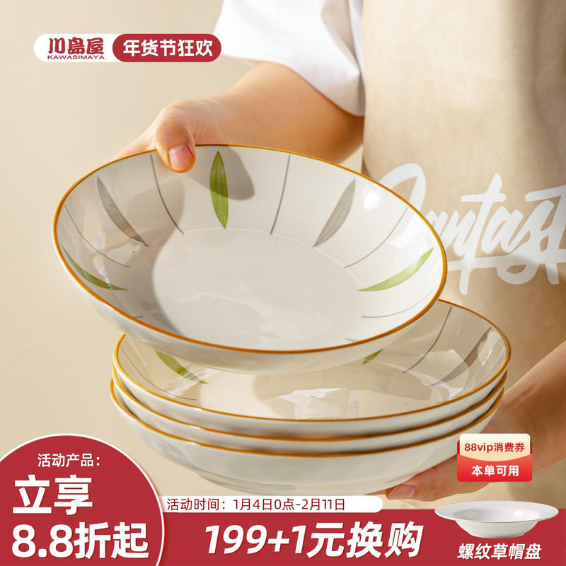 川岛屋陶瓷盘子菜盘家用2025新款餐盘碟子深盘高级感碗碟餐具套装,餐饮具,盘,淘宝优惠券,粉丝福利购,淘宝优惠卷
