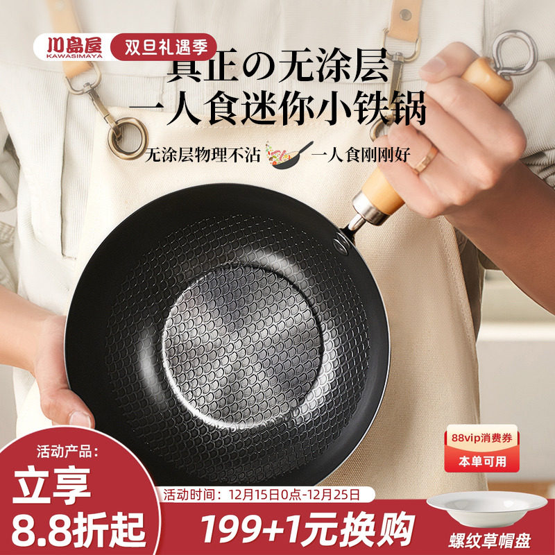 川岛屋迷你小铁锅家用炒菜锅一人食无涂层不粘电磁炉专用煎锅炒锅