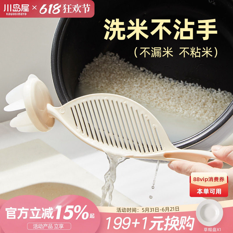 川岛屋淘米神器食品级洗米沥水挡板量杯过滤器漏勺厨房洗米筛滤网