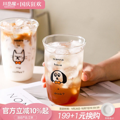 川岛屋高硼硅玻璃水杯牛奶咖啡杯