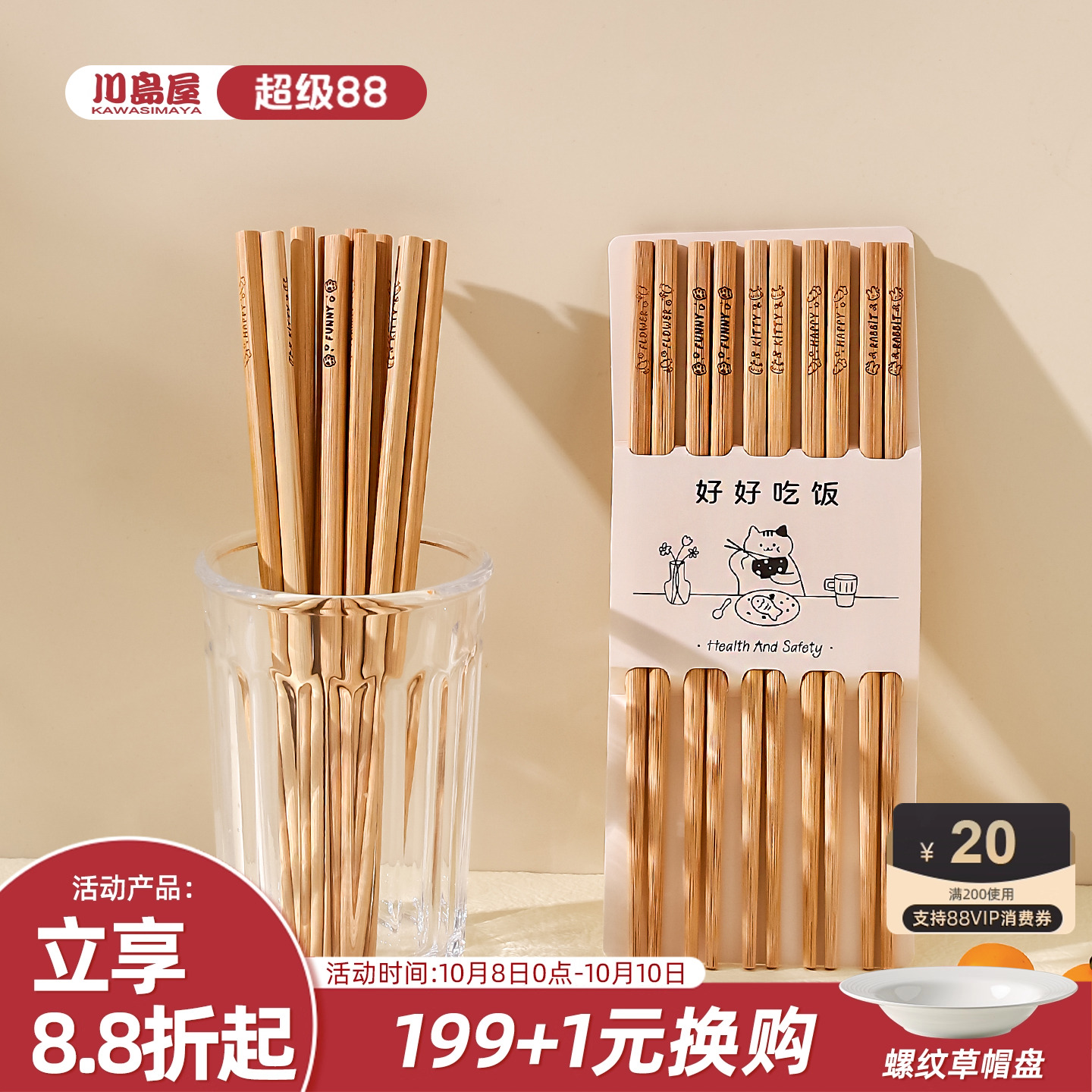 川岛屋卡通竹木筷子家用2025新款