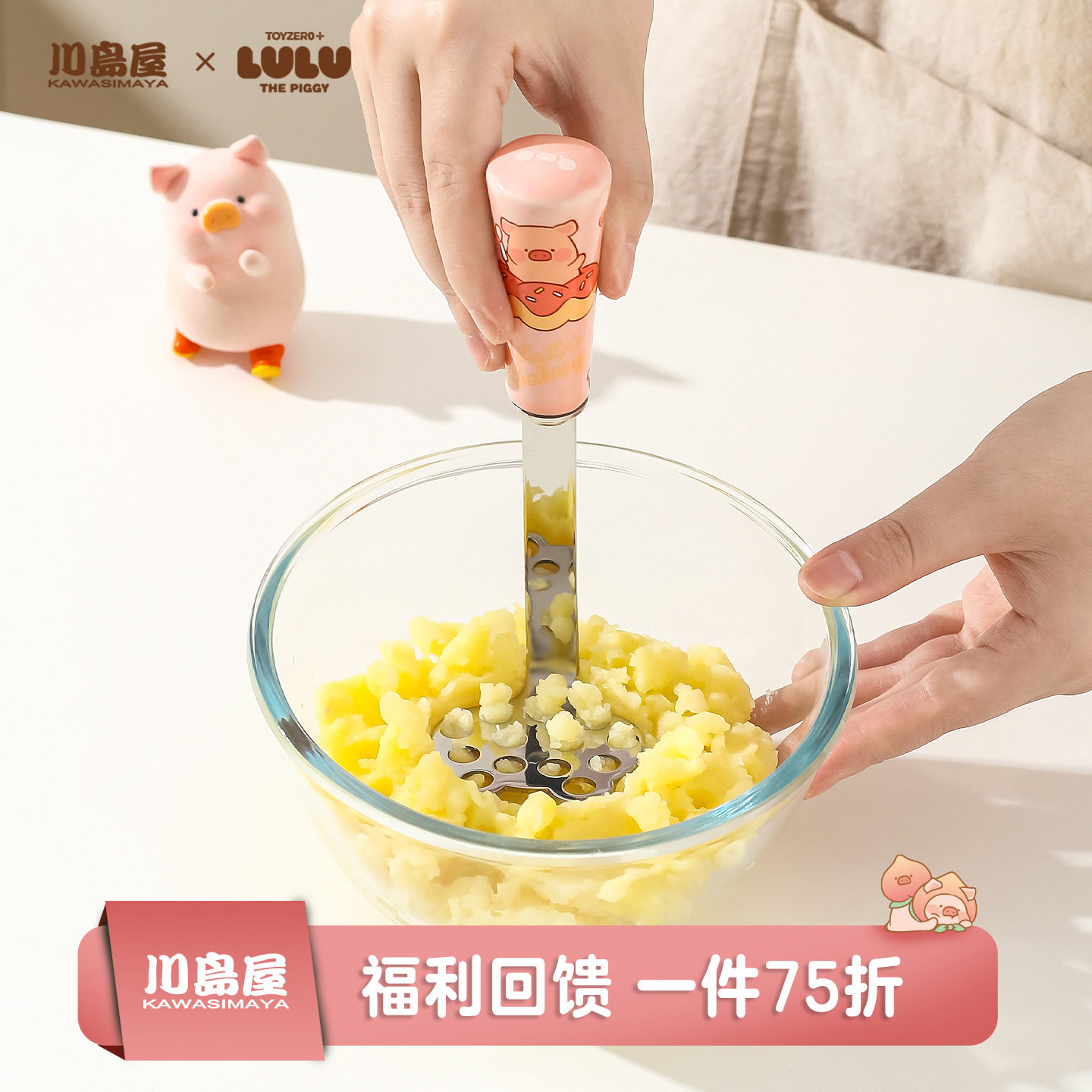 川岛屋&lulu猪联名 土豆压泥器婴儿辅食按压器芋泥碾压器捣泥神器,厨房/烹饪用具,手用捣泥器,淘宝优惠券,粉丝福利购,淘宝优惠卷