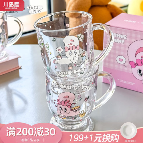 川岛屋艾丝乐小兔高颜值玻璃杯子