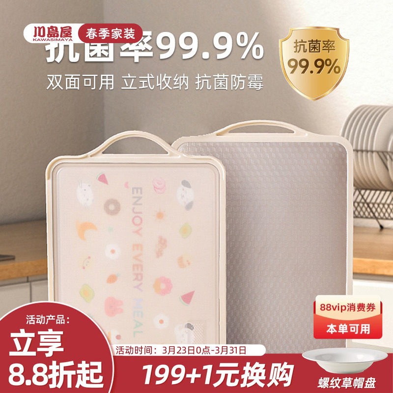 川岛屋菜板防霉抗菌家用案板厨房专用不锈钢刀板切菜水果双面砧板