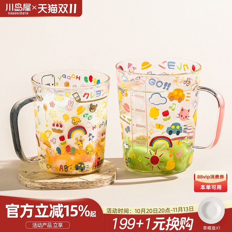 川岛屋高硼硅玻璃杯子家用儿童水杯耐高温刻度牛奶杯微波炉可加热