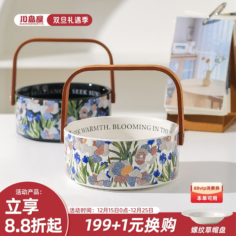 川岛屋鸢尾花果盘客厅家用茶几零食干果收纳高颜值陶瓷手提水果篮