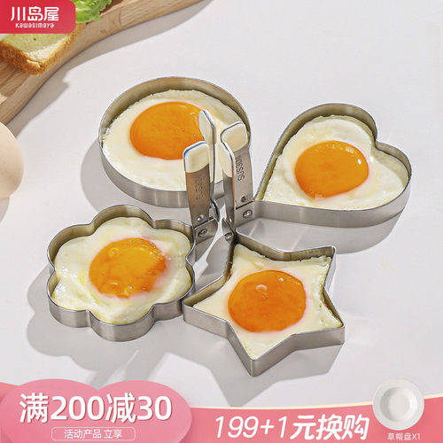 川岛屋抗菌煎鸡蛋模具荷包蛋神器