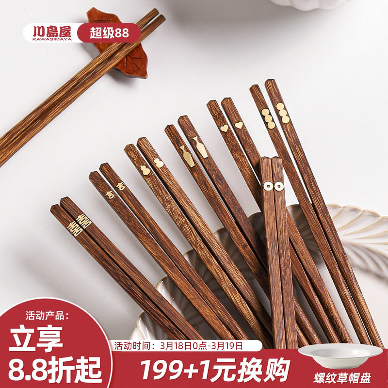 川岛屋鸡翅木筷子一人一筷家用高档防霉分人实木筷子家庭专人专用