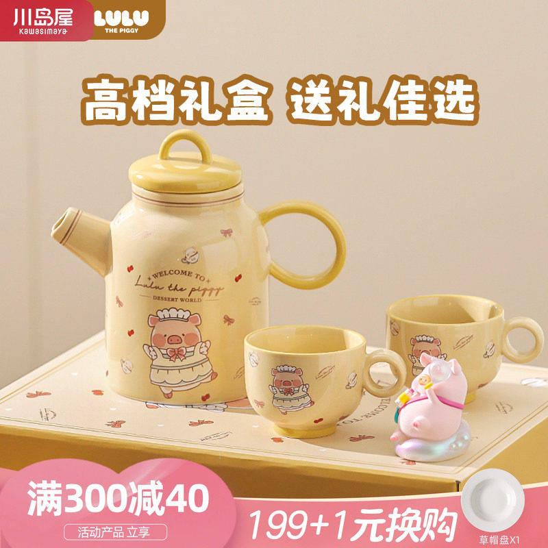 川岛屋&lulu猪联名 陶瓷茶壶套装搬家乔迁新居礼品新婚生日礼物女