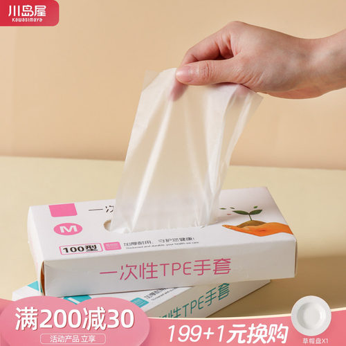 川岛屋一次性手套食品级专用厨房
