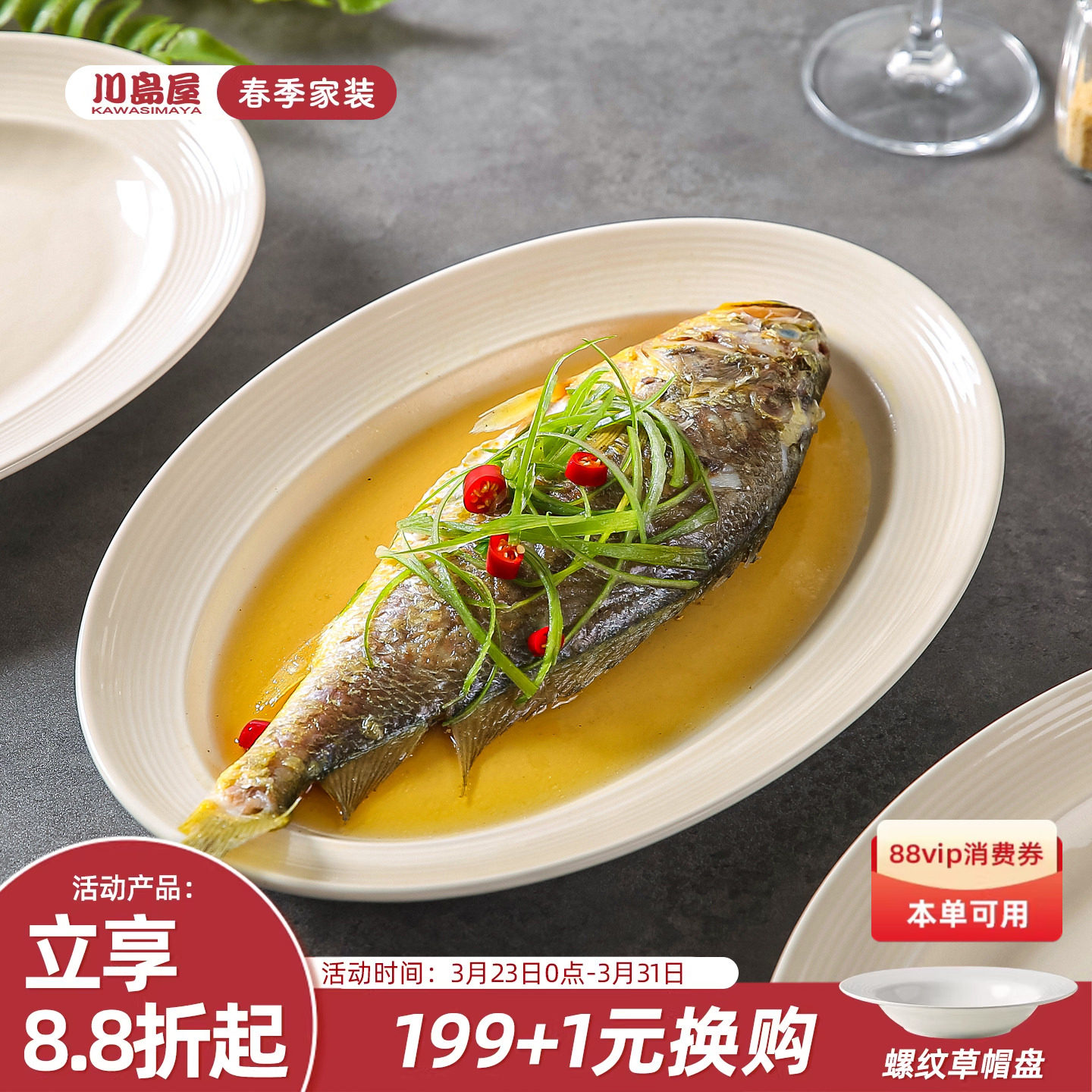 川岛屋陶瓷鱼盘家用2026新款蒸鱼专用盘子高级感餐具椭圆形装鱼碟