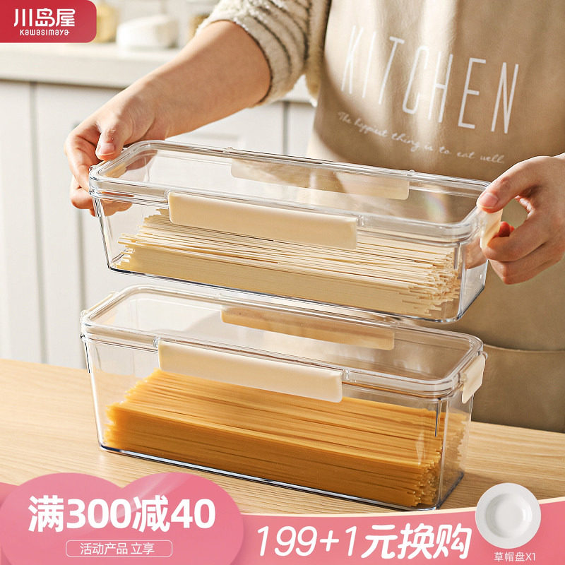 川岛屋面条收纳盒食品级长方形装意大利面收纳筒挂面桶防潮密封罐