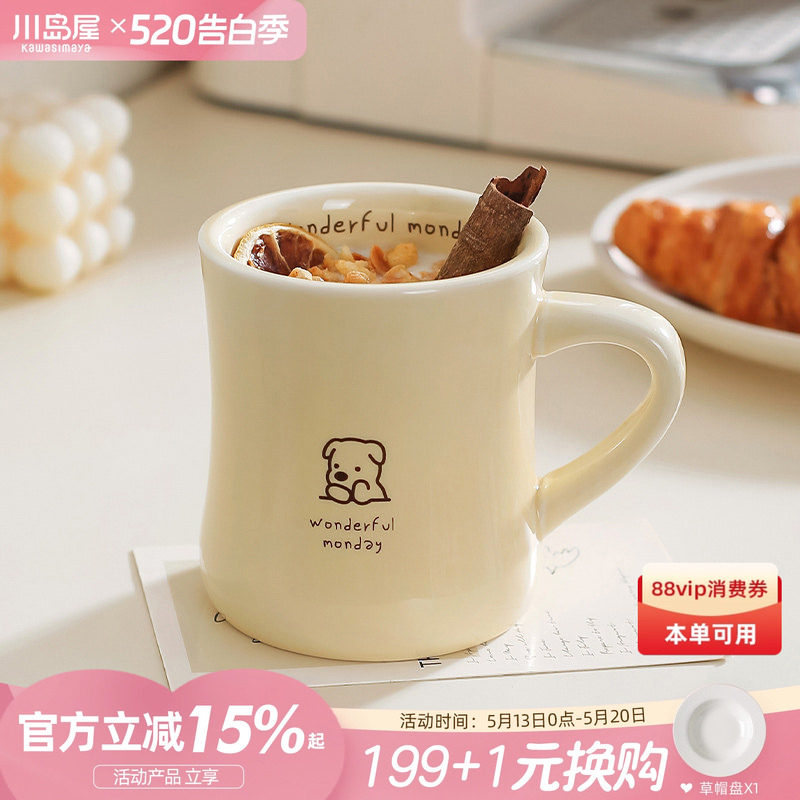 川岛屋高颜值马克杯大容量陶瓷杯子家用情侣水杯办公室牛奶咖啡杯