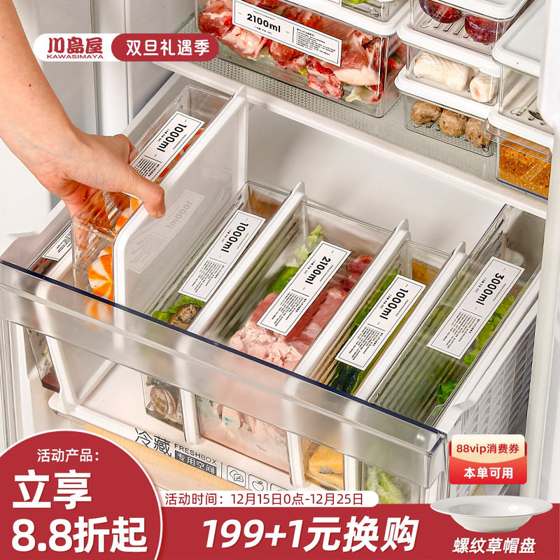 川岛屋冰箱冷冻肉收纳盒保鲜盒食品级专用蔬菜食物分装整理密封盒
