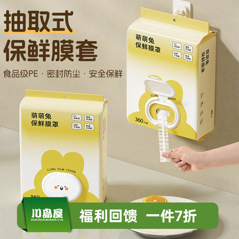 川岛屋一次性保鲜膜套食品级家用冰箱厨房保鲜膜罩剩菜松紧保鲜袋,餐饮具,保鲜膜套,淘宝优惠券,粉丝福利购,淘宝优惠卷