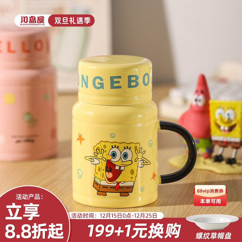川岛屋海绵宝宝马克杯家用可爱陶瓷杯子高颜值情侣水杯女生日礼物