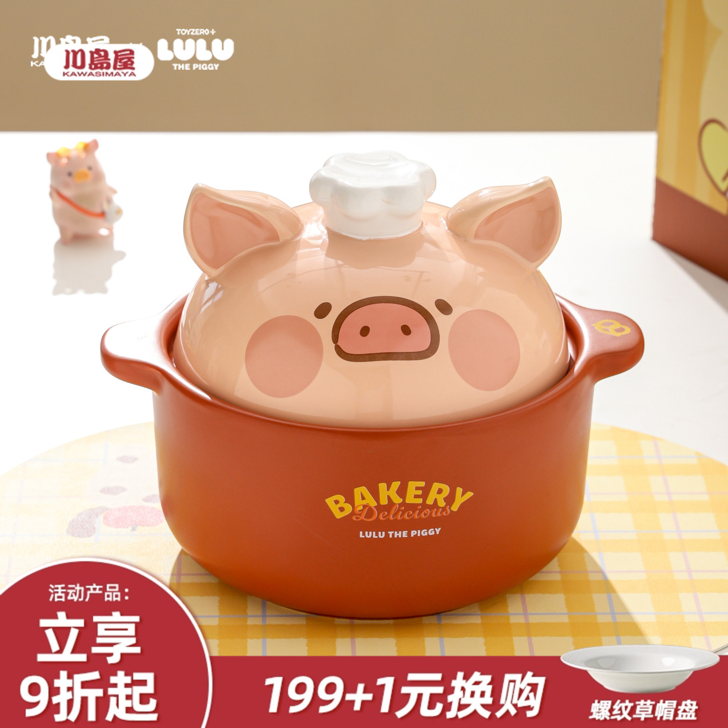 川岛屋&LuLu猪 可爱砂锅煲家用陶瓷锅燃气灶专用新婚生日乔迁礼物