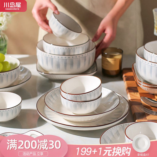 川岛屋日式陶瓷盘子菜盘家用碟子