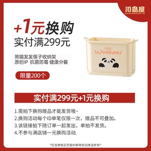 換購(gòu) 熊貓筷子筒 實(shí)付滿299元 單拍不發(fā) 每個(gè)訂單限購(gòu)1款 1元