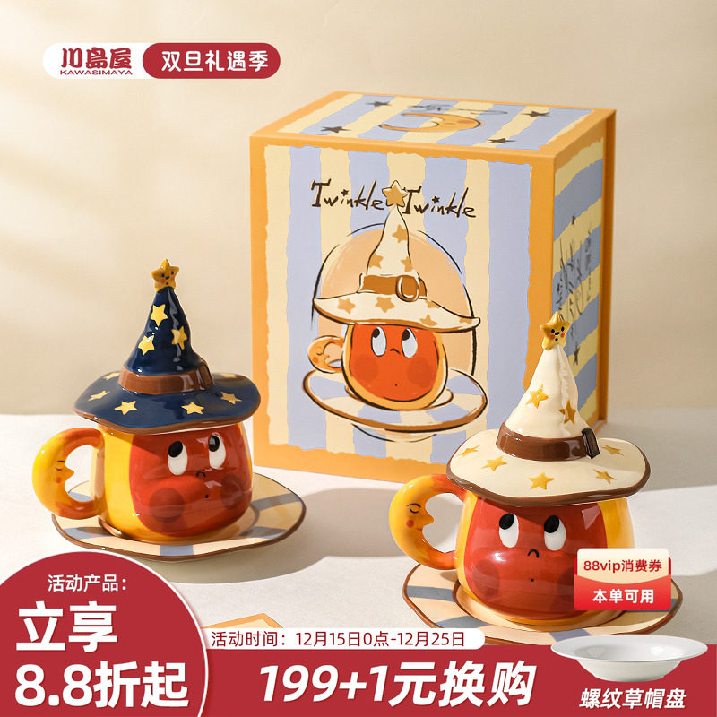 川岛屋星星人马克杯陶瓷杯子可爱情侣水杯礼盒闺蜜女生生日礼物