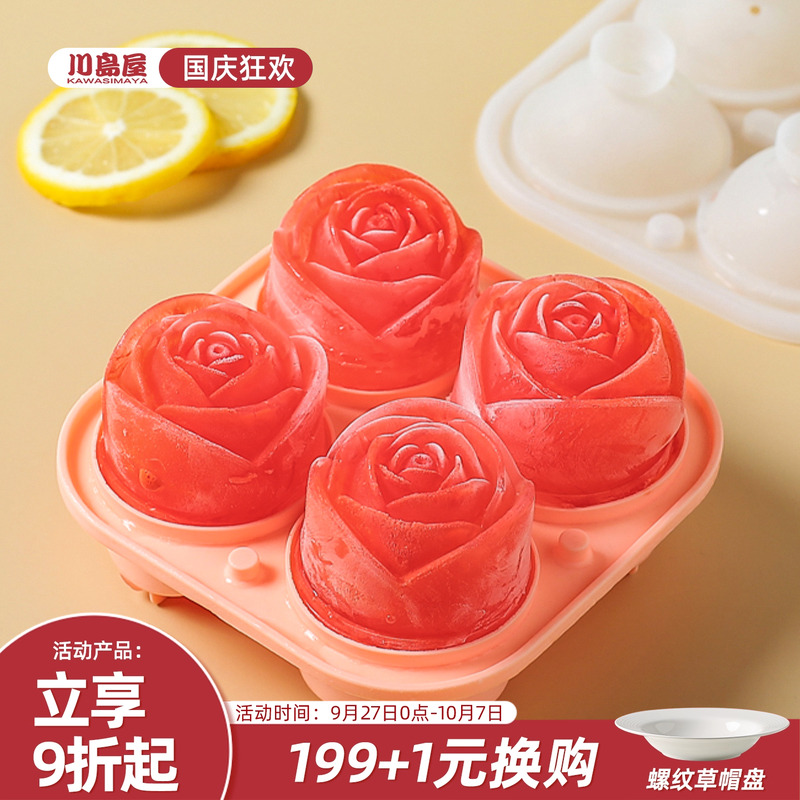 川岛屋玫瑰冰球模具食品级冰格