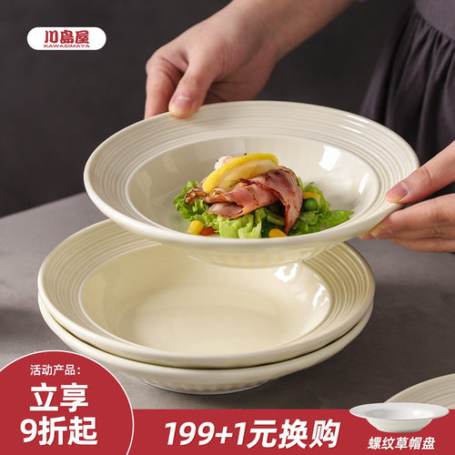 川岛屋草帽盘子高级感牛排意面盘