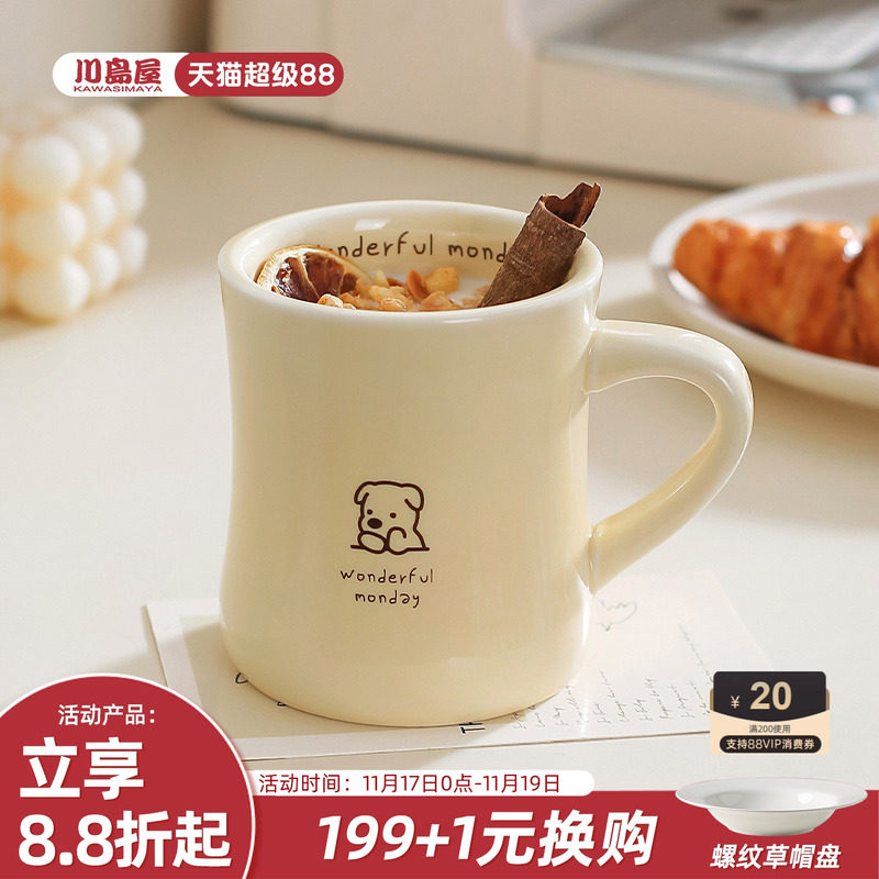 川岛屋高颜值马克杯大容量陶瓷杯子家用情侣水杯办公室牛奶咖啡杯