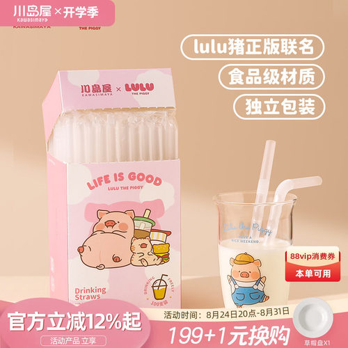川岛屋&LuLu猪联名一次性吸管