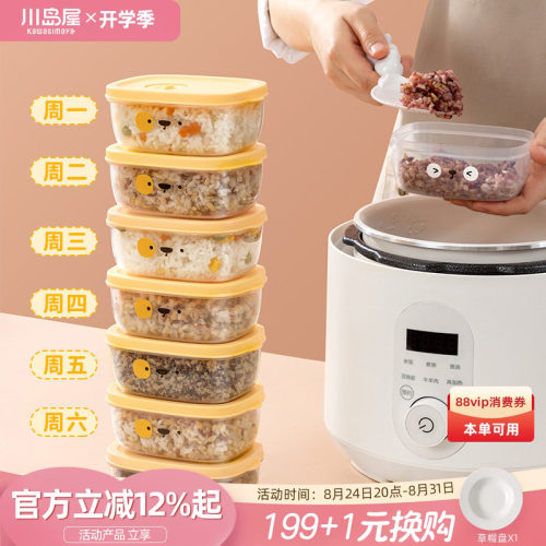 川岛屋糙米饭分装盒可微波小饭盒