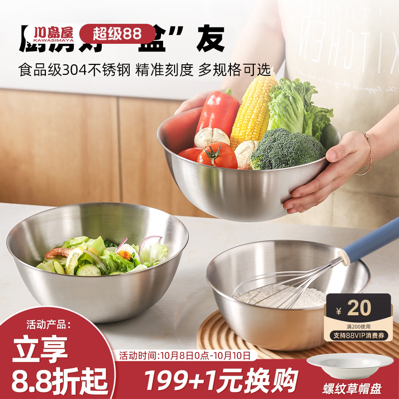 川岛屋不锈钢盆304食品级沙拉盆