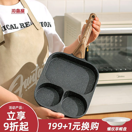 川岛屋三合一早餐锅煎鸡蛋汉堡锅