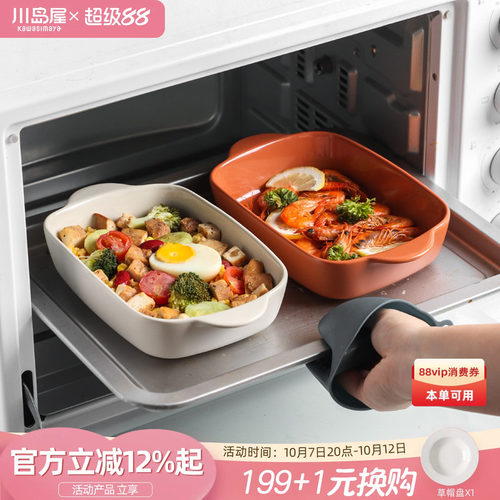 川岛屋焗饭烤箱专用器皿陶瓷碗