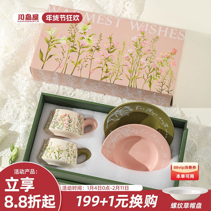 川岛屋咖啡杯套装情侣对杯礼盒装乔迁新婚结婚生日礼物女生伴手礼