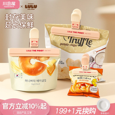 川岛屋&lulu猪食品袋夹子封口夹
