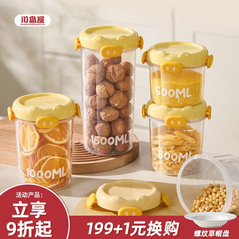 川岛屋食品级密封罐塑料杂粮收纳盒豆子坚果溶豆零食白糖储存罐子