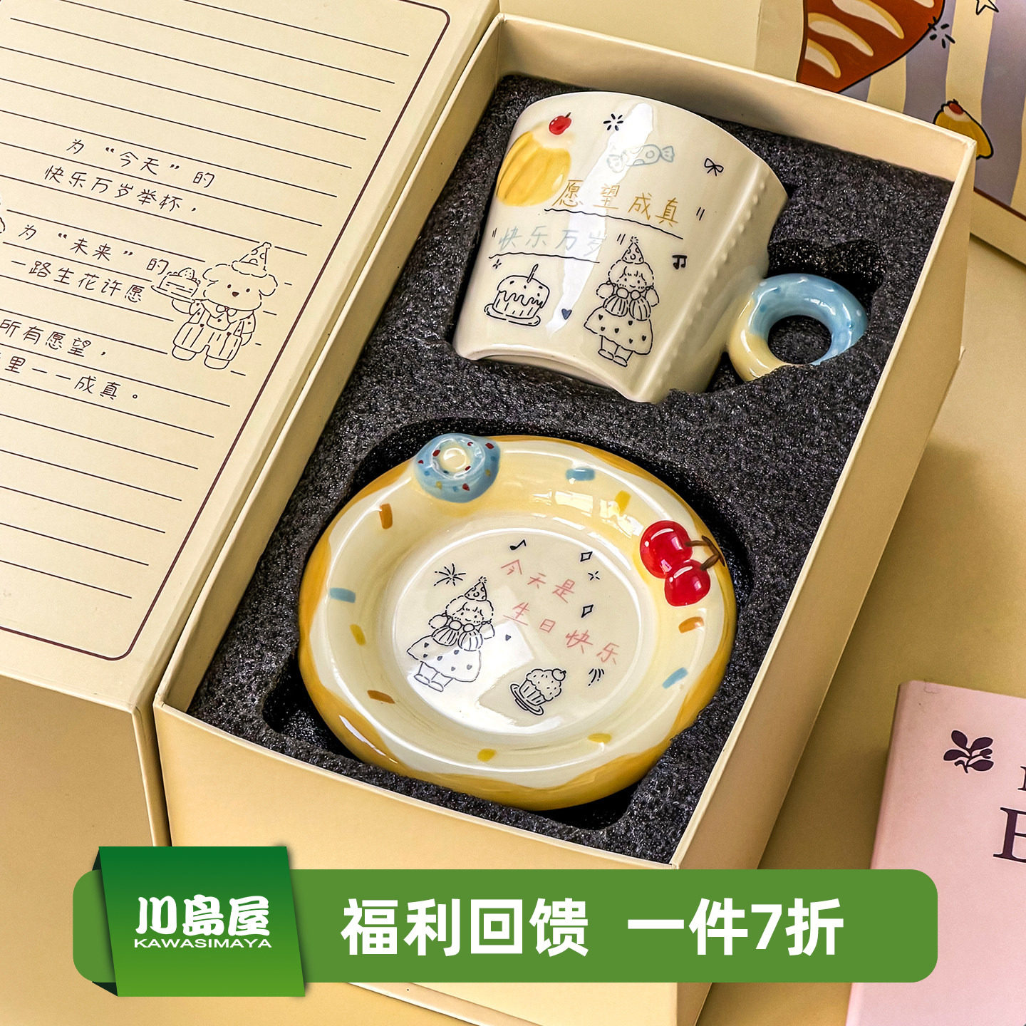 川岛屋马克杯陶瓷杯子礼盒高颜值咖啡杯套装闺蜜生日礼物女生实用