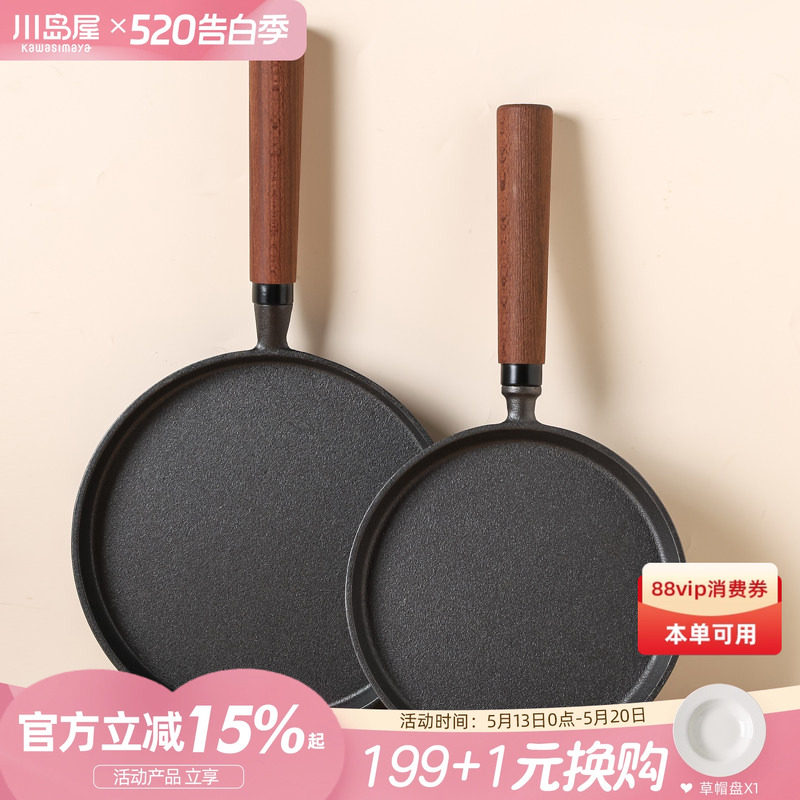 川岛屋铸铁平底锅不粘锅家用无涂层牛排煎锅早餐煎鸡蛋烙饼专用锅