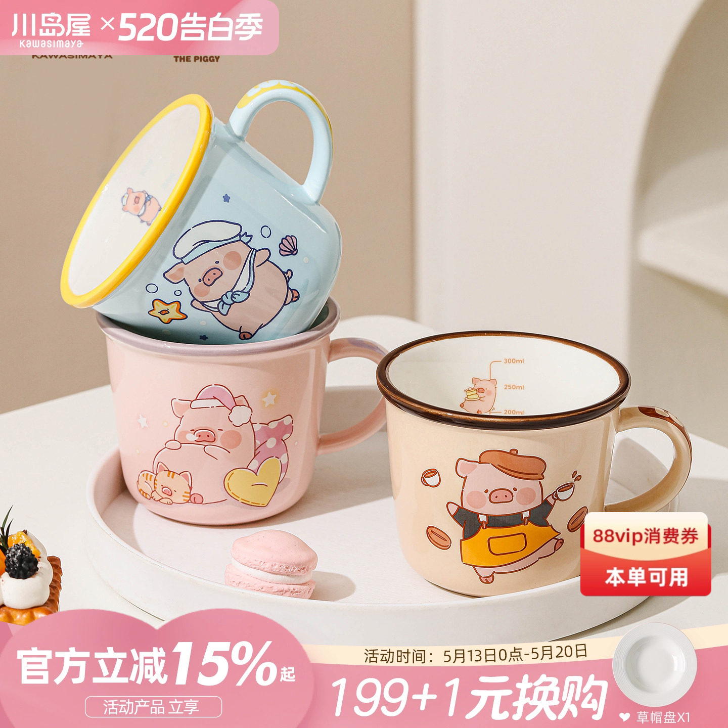 川岛屋&lulu猪联名 可爱马克杯陶瓷儿童水杯家用敞口刻度牛奶杯