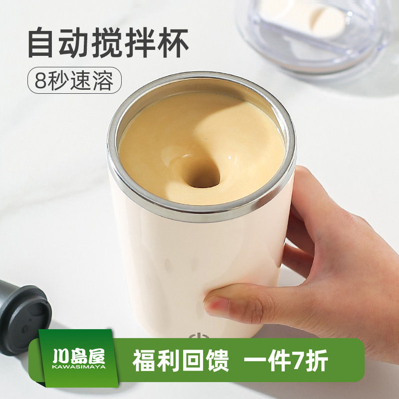 川岛屋2025新款全自动搅拌杯电动咖啡杯充电款豆浆奶粉磁力水杯子,餐饮具,咖啡杯,淘宝优惠券,粉丝福利购,淘宝优惠卷