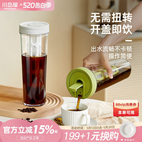 川岛屋咖啡冷萃壶家用果茶冷泡瓶